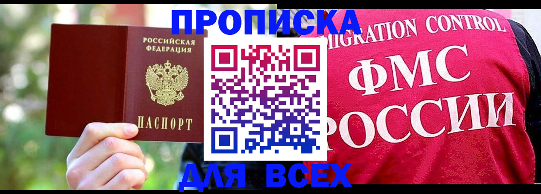 прописка для школы в Минусинске