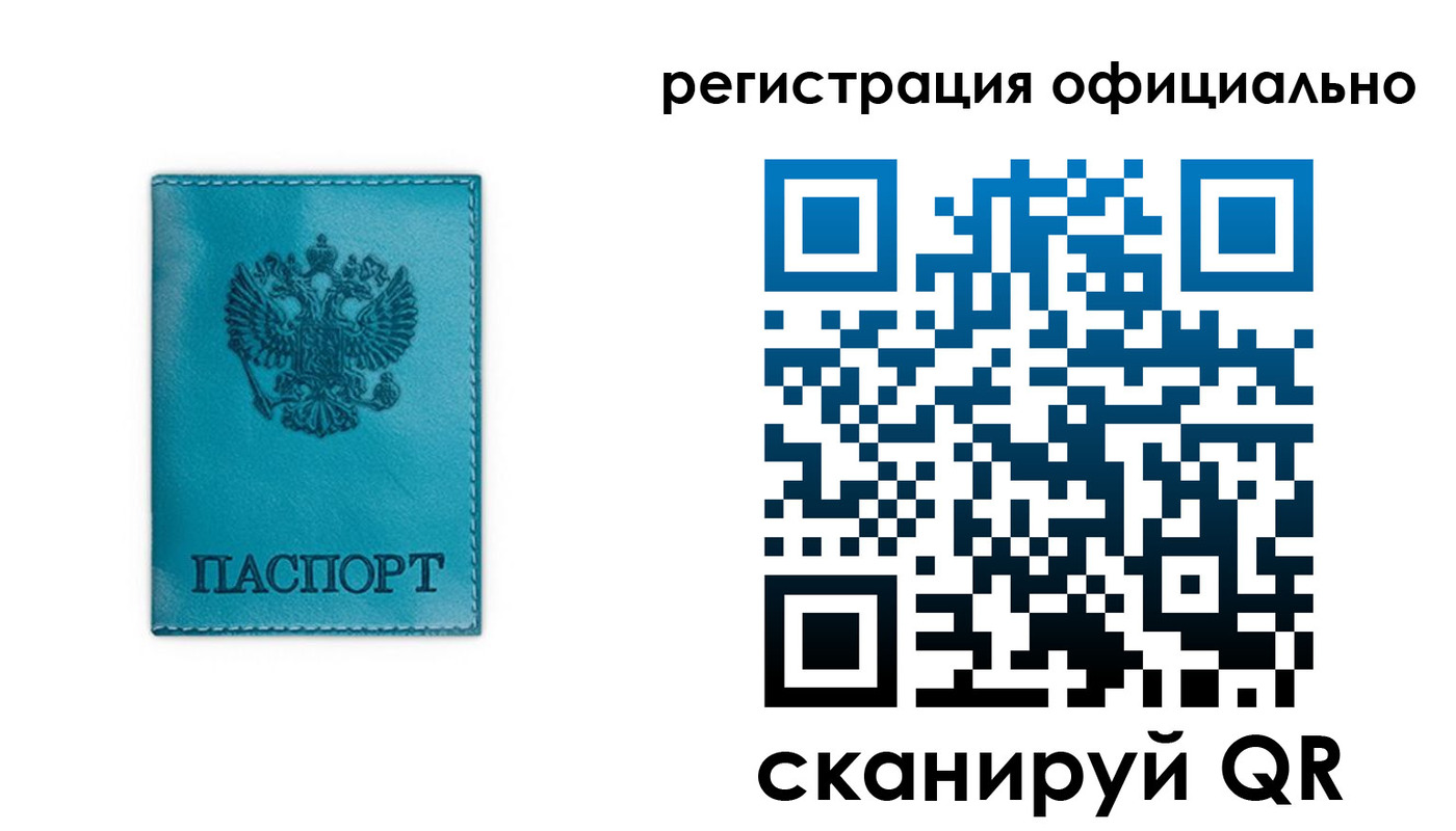 прописка для работы в Минусинске