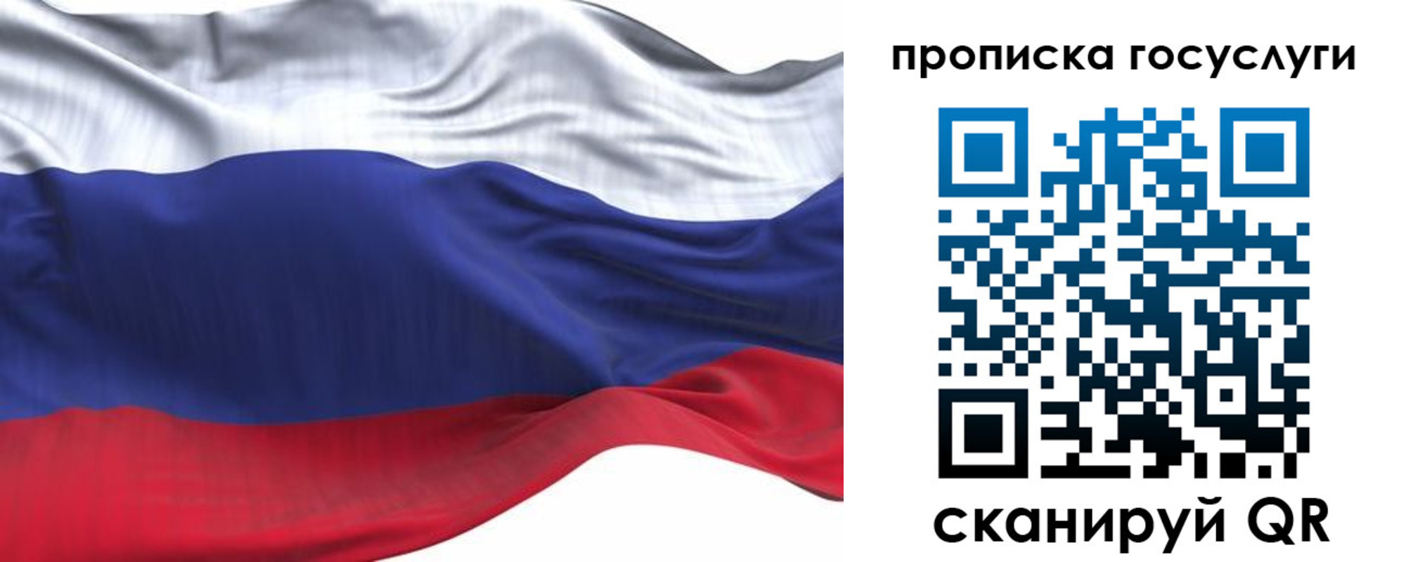 прописка для школы в Минусинске