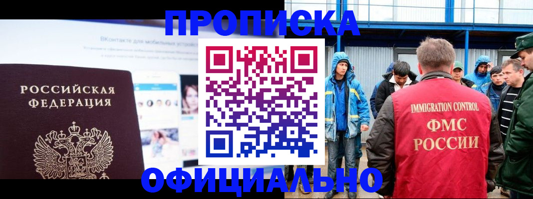 прописка для военкомата в Минусинске