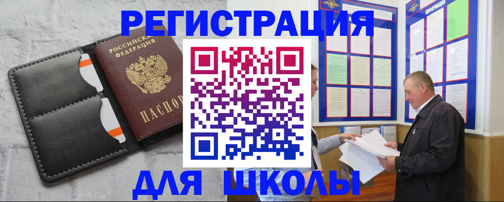 прописка 2025 в Минусинске