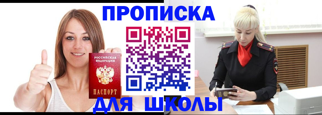 временная регистрация в Минусинске