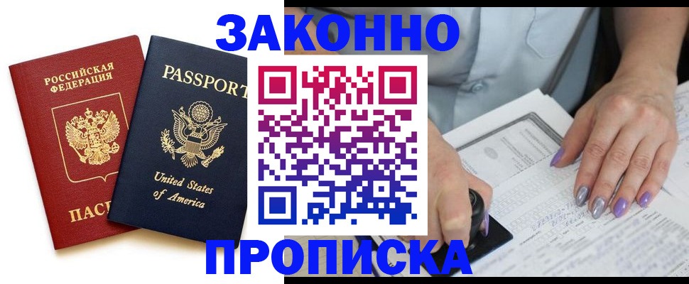 временная регистрация в квартире в Минусинске