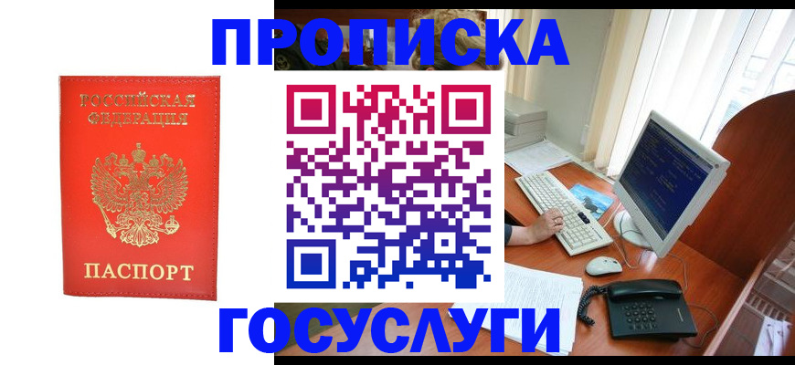 временная регистрация в Минусинске