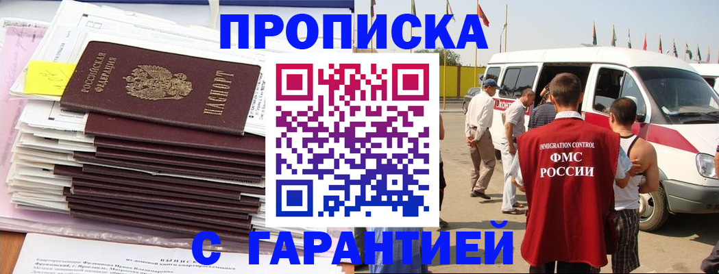 миграционный учет в Минусинске