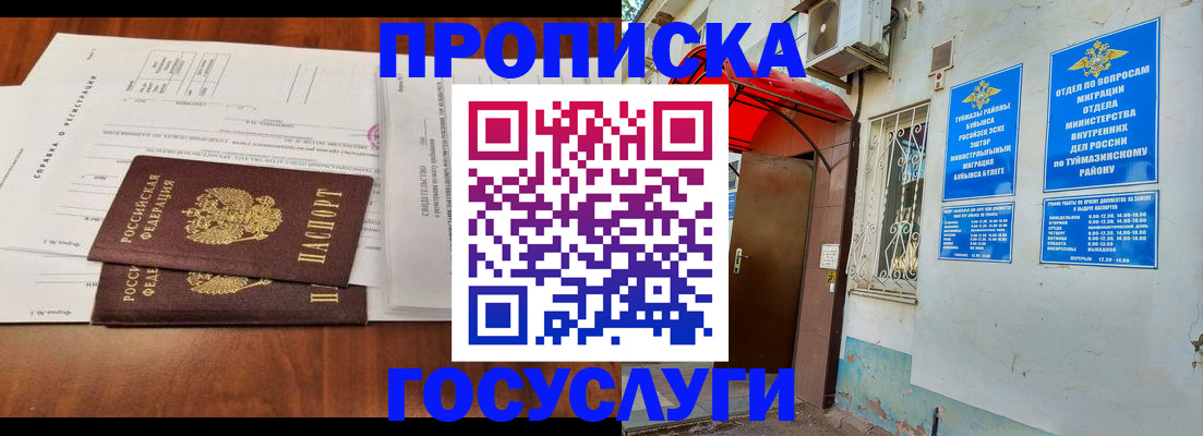 прописка в квартире в Минусинске