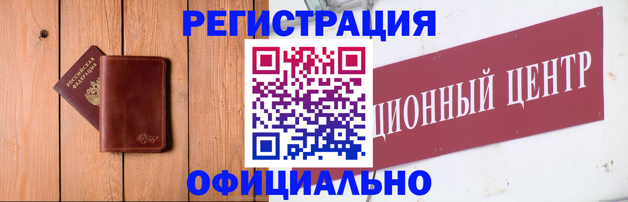 прописка для работы в Минусинске